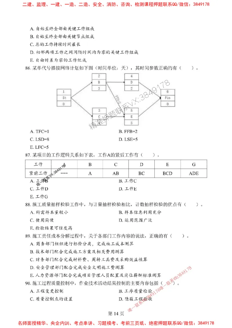 2025年一级建造师《建设工程项目管理》考前模拟卷（B）_1_2026年一级建造师_2026年一建管理_2025年一建管理SVIP_03-习题精析✿实战特训✿模考通关