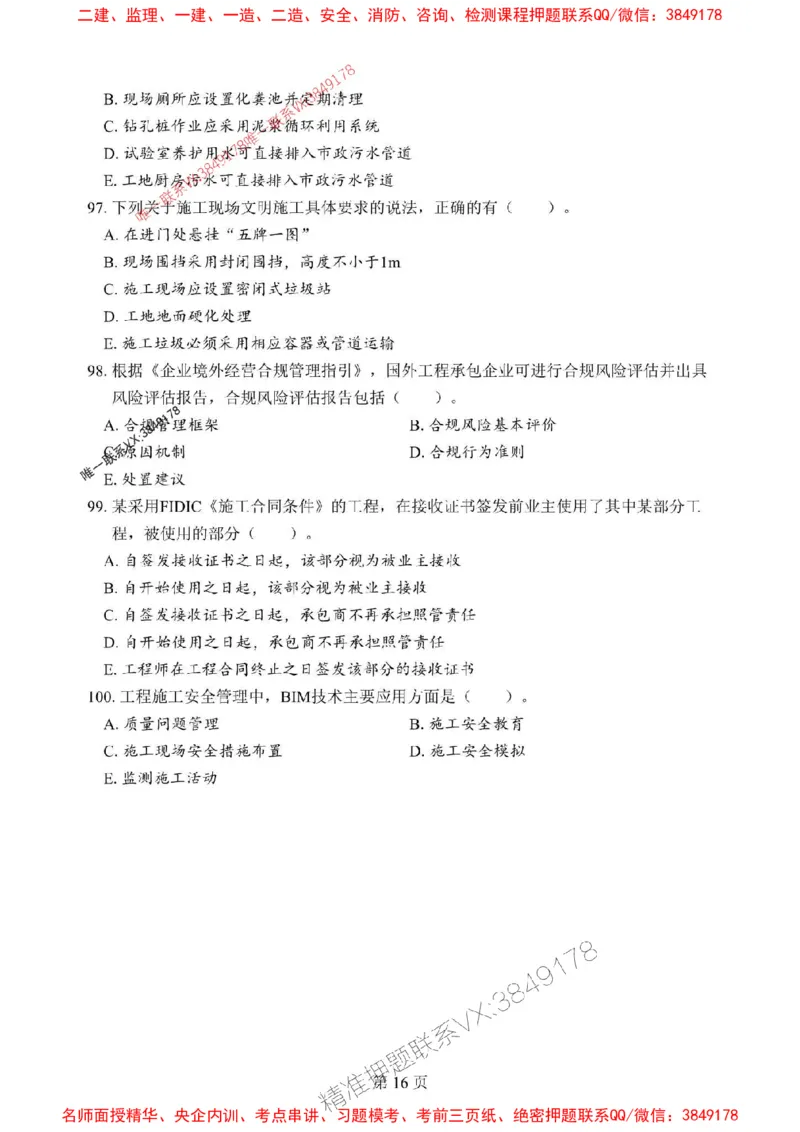 2025年一级建造师《建设工程项目管理》考前模拟卷（B）_1_2026年一级建造师_2026年一建管理_2025年一建管理SVIP_03-习题精析✿实战特训✿模考通关