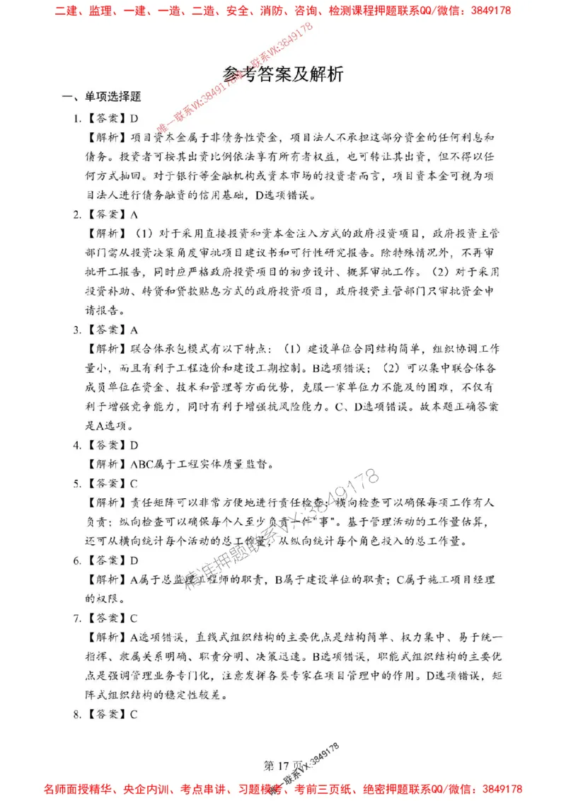2025年一级建造师《建设工程项目管理》考前模拟卷（B）_1_2026年一级建造师_2026年一建管理_2025年一建管理SVIP_03-习题精析✿实战特训✿模考通关