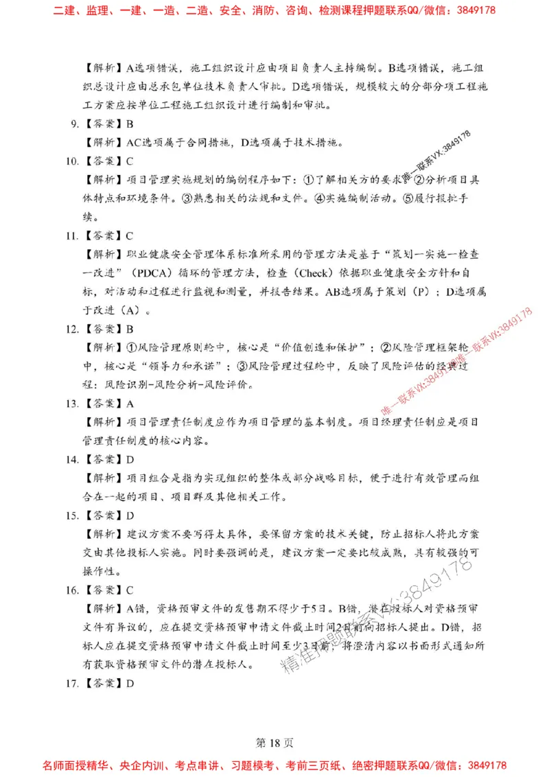 2025年一级建造师《建设工程项目管理》考前模拟卷（B）_1_2026年一级建造师_2026年一建管理_2025年一建管理SVIP_03-习题精析✿实战特训✿模考通关