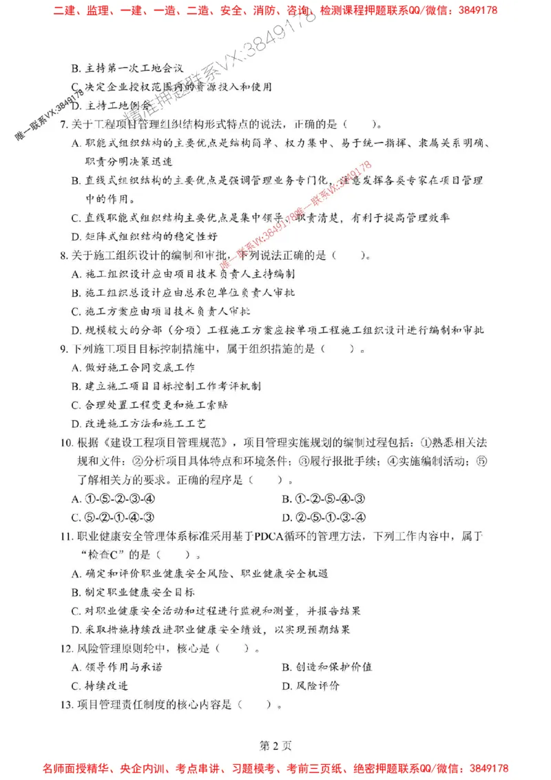 2025年一级建造师《建设工程项目管理》考前模拟卷（B）_1_2026年一级建造师_2026年一建管理_2025年一建管理SVIP_03-习题精析✿实战特训✿模考通关