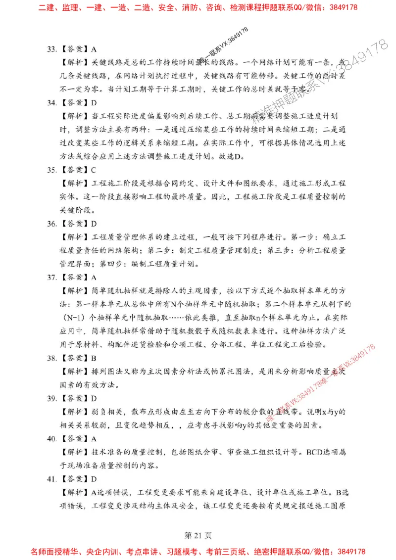 2025年一级建造师《建设工程项目管理》考前模拟卷（B）_1_2026年一级建造师_2026年一建管理_2025年一建管理SVIP_03-习题精析✿实战特训✿模考通关