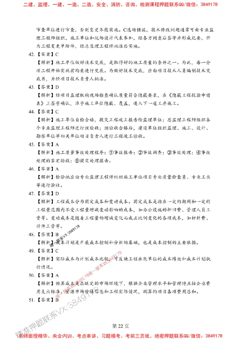 2025年一级建造师《建设工程项目管理》考前模拟卷（B）_1_2026年一级建造师_2026年一建管理_2025年一建管理SVIP_03-习题精析✿实战特训✿模考通关