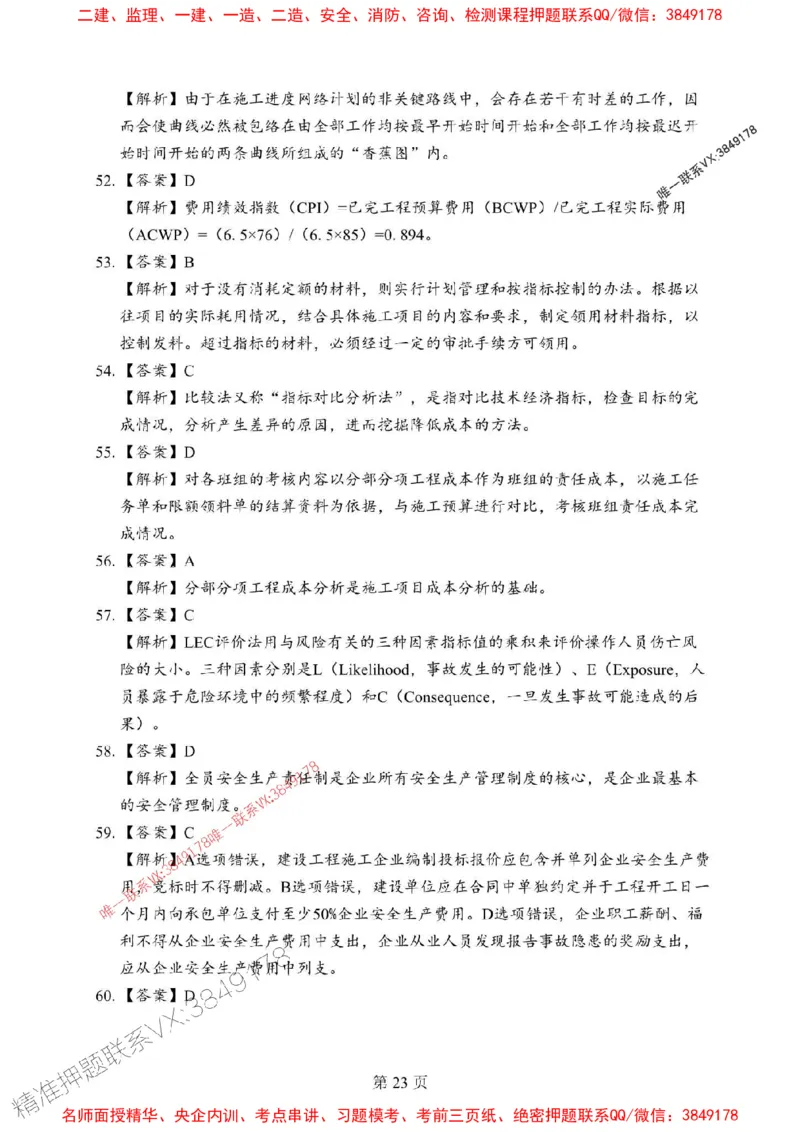 2025年一级建造师《建设工程项目管理》考前模拟卷（B）_1_2026年一级建造师_2026年一建管理_2025年一建管理SVIP_03-习题精析✿实战特训✿模考通关