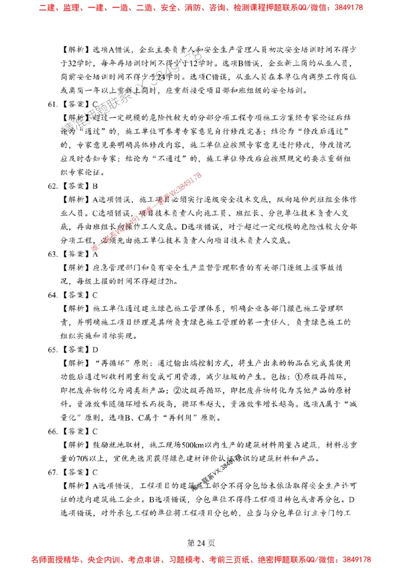2025年一级建造师《建设工程项目管理》考前模拟卷（B）_1_2026年一级建造师_2026年一建管理_2025年一建管理SVIP_03-习题精析✿实战特训✿模考通关
