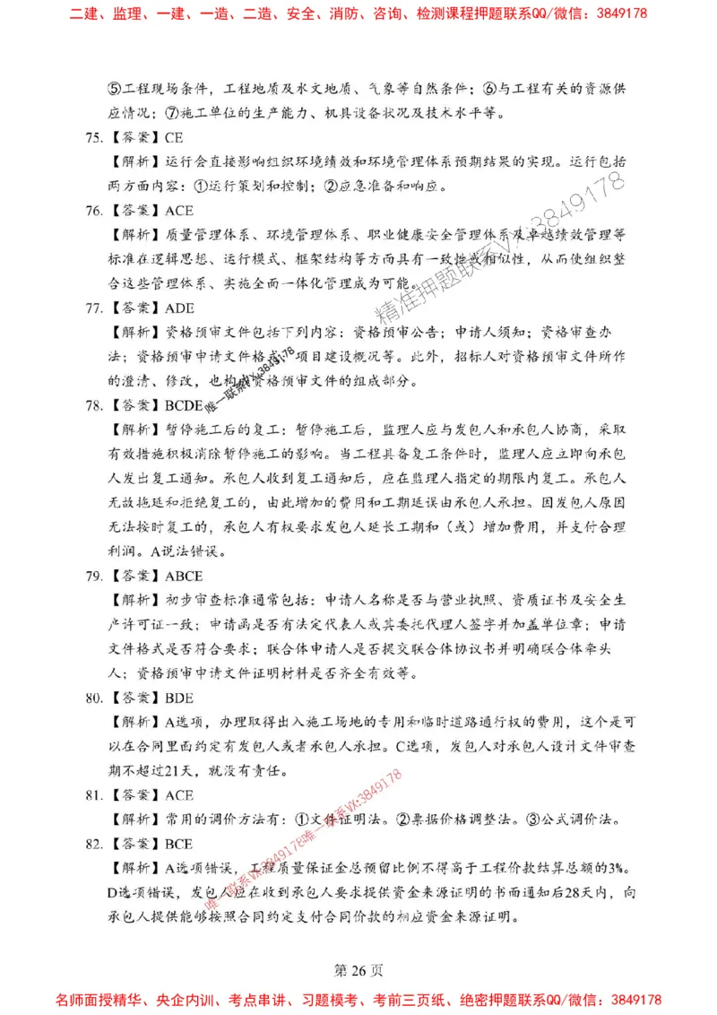 2025年一级建造师《建设工程项目管理》考前模拟卷（B）_1_2026年一级建造师_2026年一建管理_2025年一建管理SVIP_03-习题精析✿实战特训✿模考通关