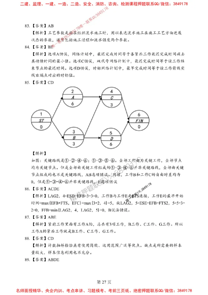 2025年一级建造师《建设工程项目管理》考前模拟卷（B）_1_2026年一级建造师_2026年一建管理_2025年一建管理SVIP_03-习题精析✿实战特训✿模考通关