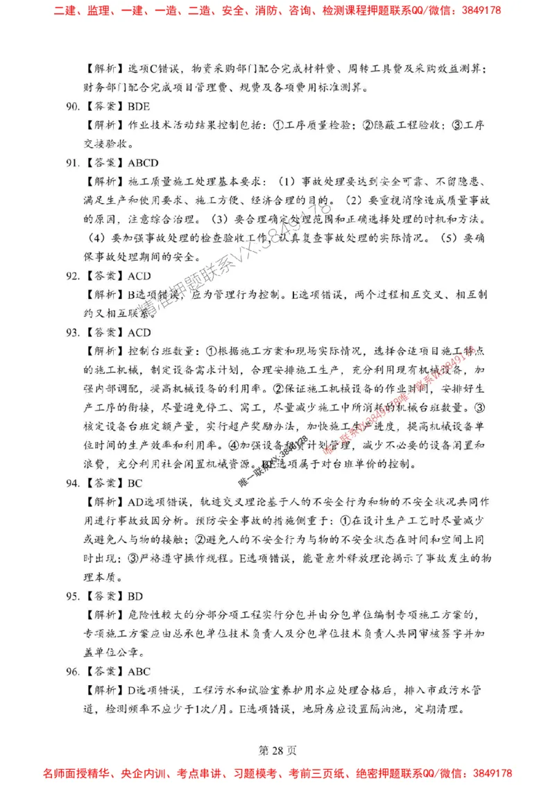 2025年一级建造师《建设工程项目管理》考前模拟卷（B）_1_2026年一级建造师_2026年一建管理_2025年一建管理SVIP_03-习题精析✿实战特训✿模考通关