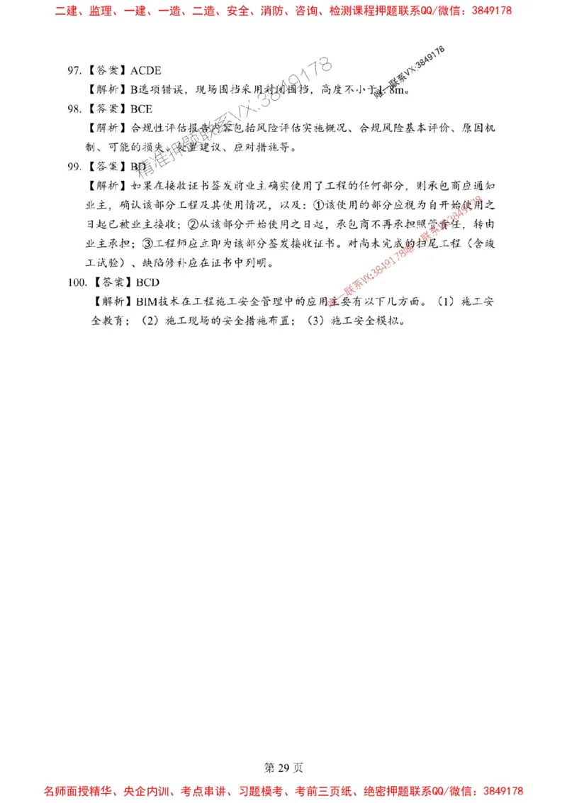 2025年一级建造师《建设工程项目管理》考前模拟卷（B）_1_2026年一级建造师_2026年一建管理_2025年一建管理SVIP_03-习题精析✿实战特训✿模考通关