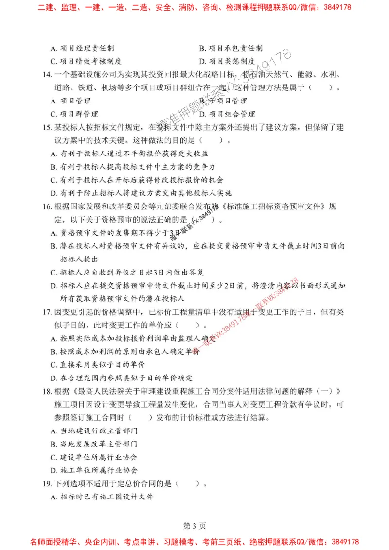 2025年一级建造师《建设工程项目管理》考前模拟卷（B）_1_2026年一级建造师_2026年一建管理_2025年一建管理SVIP_03-习题精析✿实战特训✿模考通关