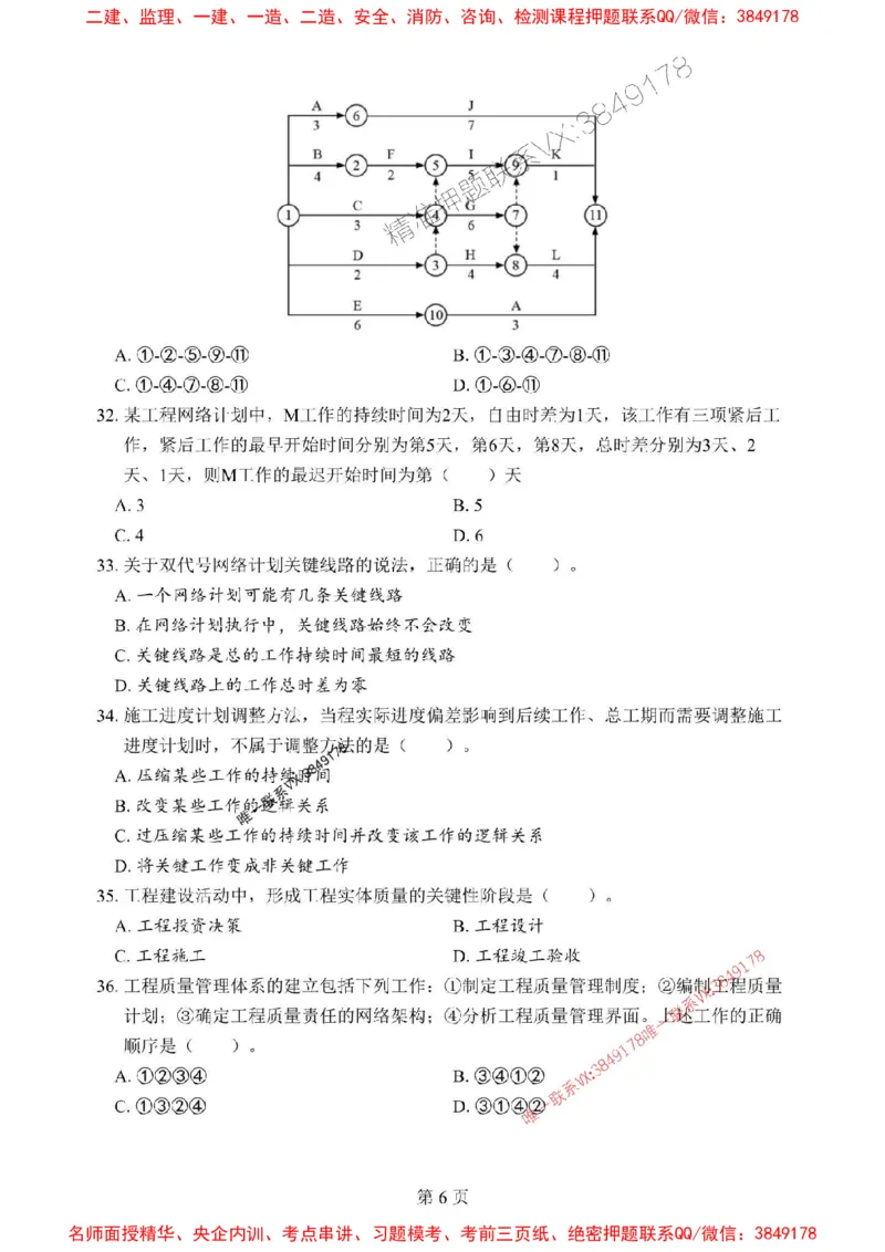 2025年一级建造师《建设工程项目管理》考前模拟卷（B）_1_2026年一级建造师_2026年一建管理_2025年一建管理SVIP_03-习题精析✿实战特训✿模考通关