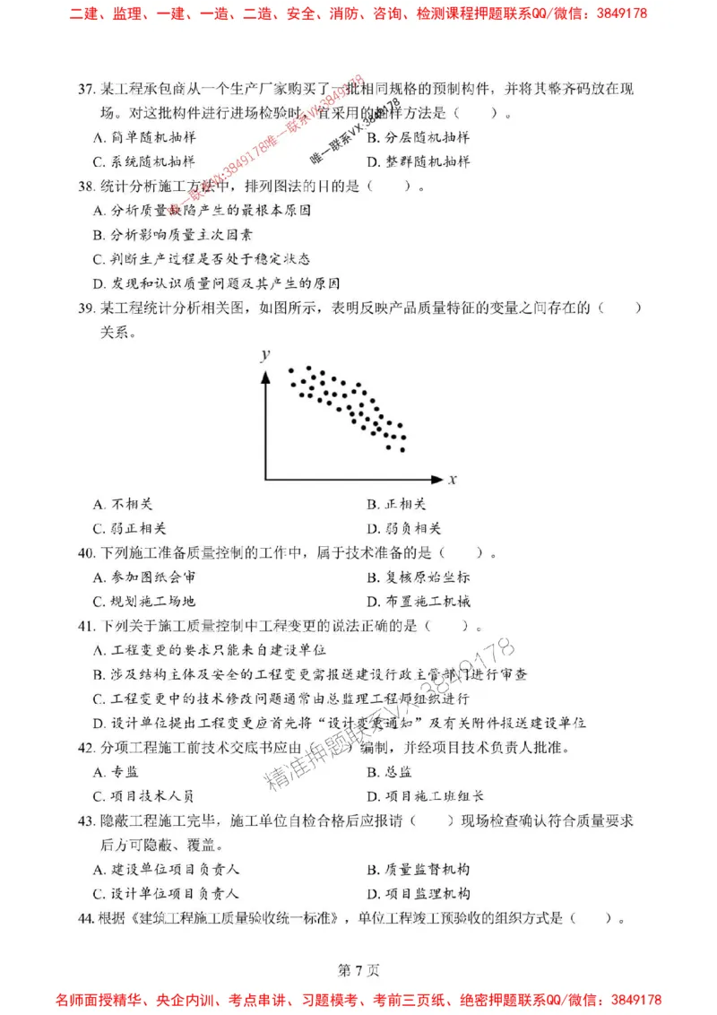 2025年一级建造师《建设工程项目管理》考前模拟卷（B）_1_2026年一级建造师_2026年一建管理_2025年一建管理SVIP_03-习题精析✿实战特训✿模考通关