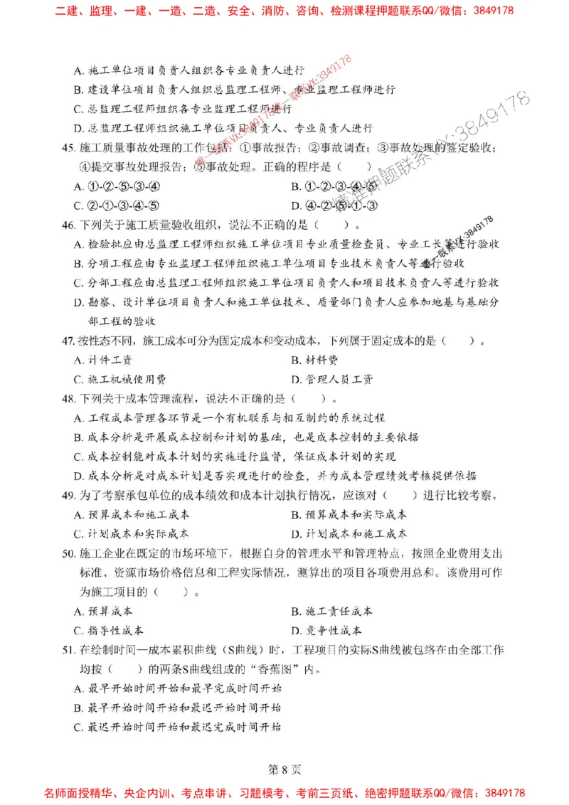 2025年一级建造师《建设工程项目管理》考前模拟卷（B）_1_2026年一级建造师_2026年一建管理_2025年一建管理SVIP_03-习题精析✿实战特训✿模考通关