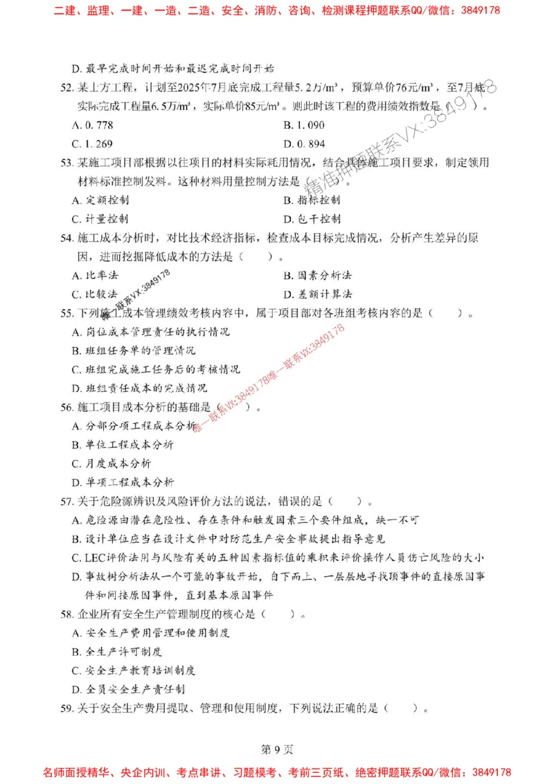 2025年一级建造师《建设工程项目管理》考前模拟卷（B）_1_2026年一级建造师_2026年一建管理_2025年一建管理SVIP_03-习题精析✿实战特训✿模考通关
