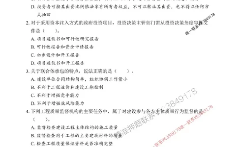2025年一级建造师《建设工程项目管理》考前模拟卷（B）_1_2026年一级建造师_2026年一建管理_2025年一建管理SVIP_03-习题精析✿实战特训✿模考通关