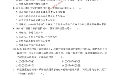 2025年一级建造师《建设工程项目管理》考前模拟卷（B）_1_2026年一级建造师_2026年一建管理_2025年一建管理SVIP_03-习题精析✿实战特训✿模考通关