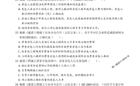 2025年一级建造师《建设工程项目管理》考前模拟卷（B）_1_2026年一级建造师_2026年一建管理_2025年一建管理SVIP_03-习题精析✿实战特训✿模考通关