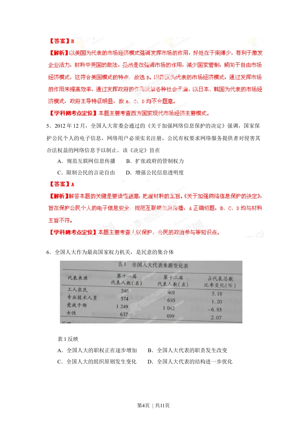 2013年高考政治试卷（重庆）（解析卷）_政治历年高考真题_新&middot;Word版2008-2025&middot;高考政治真题_政治（按省份分类）2008-2025_2012-2020_2022-2024&middot;（重庆）政治高考真题