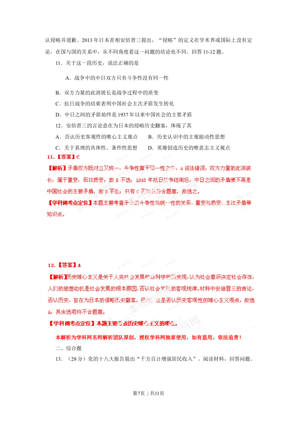 2013年高考政治试卷（重庆）（解析卷）_政治历年高考真题_新&middot;Word版2008-2025&middot;高考政治真题_政治（按省份分类）2008-2025_2012-2020_2022-2024&middot;（重庆）政治高考真题