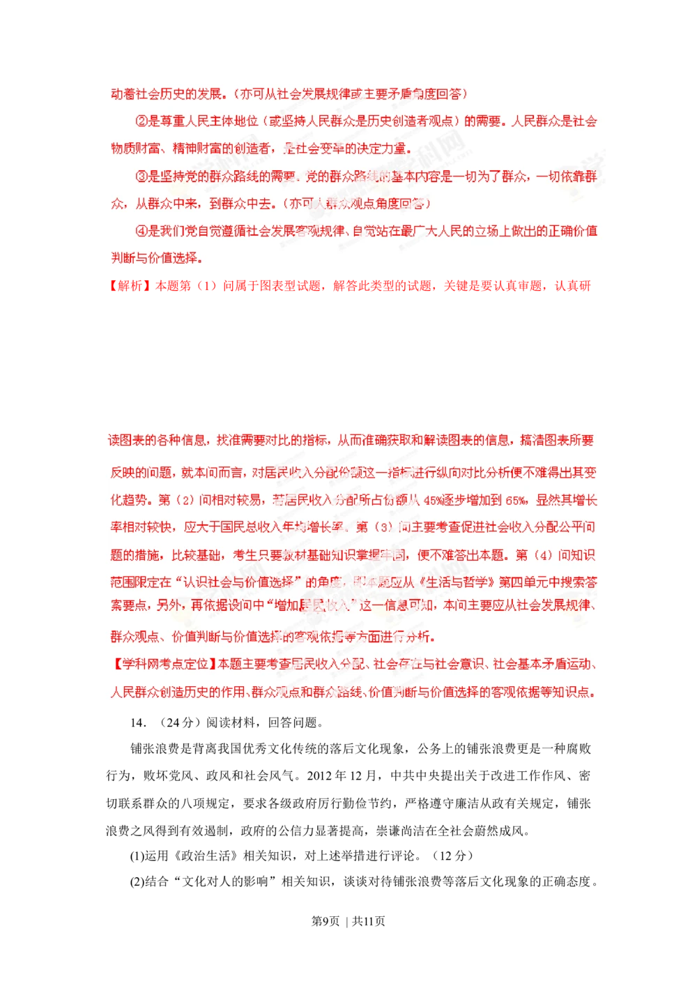 2013年高考政治试卷（重庆）（解析卷）_政治历年高考真题_新&middot;Word版2008-2025&middot;高考政治真题_政治（按省份分类）2008-2025_2012-2020_2022-2024&middot;（重庆）政治高考真题
