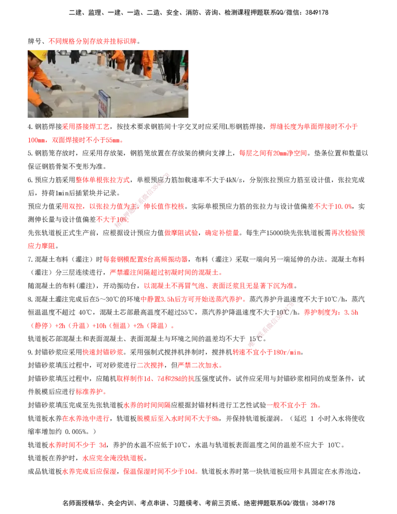06.40-第6章-6.3-无砟轨道工程施工（一）_2026年一级建造师_2026年一建铁路_2025年一建铁路SVIP_02-基础精讲✿高端面授✿深度强化_11-铁路《天一精讲班》陈士甲KL_06.第六章