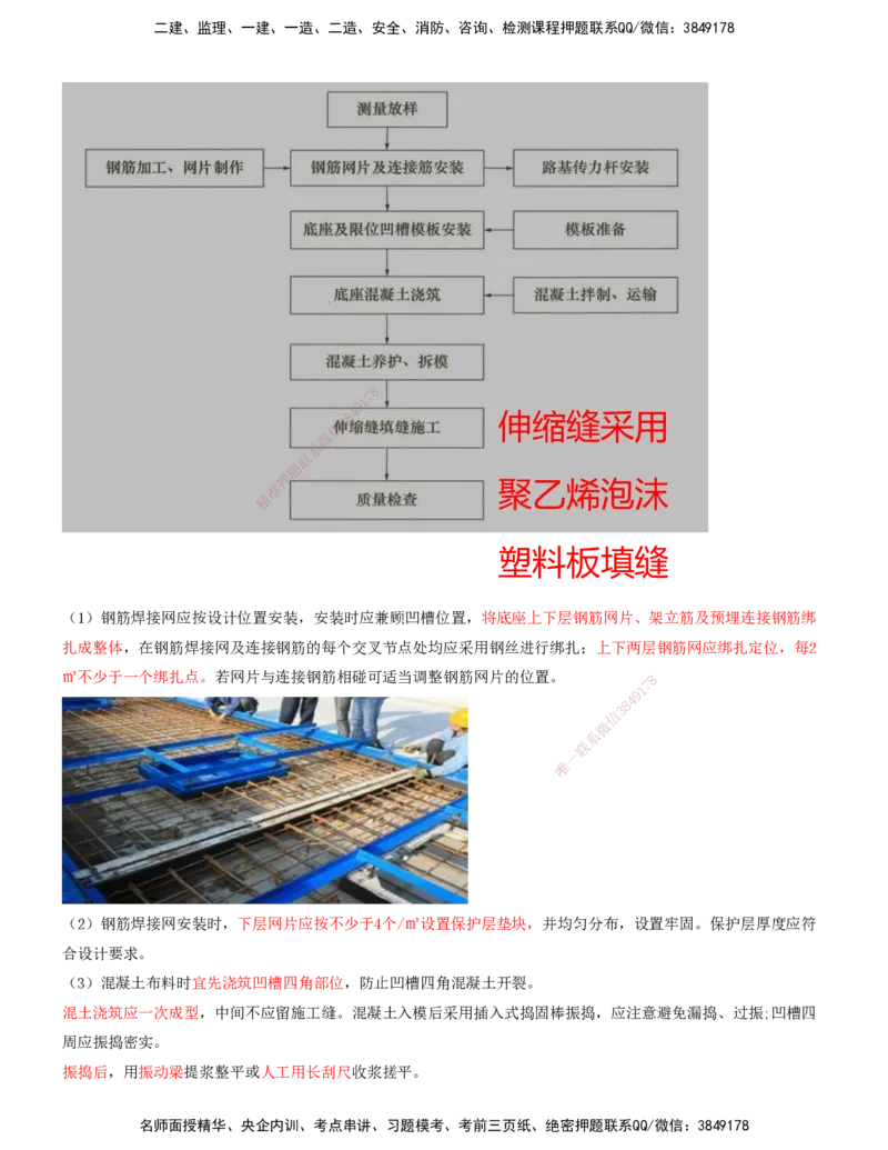 06.40-第6章-6.3-无砟轨道工程施工（一）_2026年一级建造师_2026年一建铁路_2025年一建铁路SVIP_02-基础精讲✿高端面授✿深度强化_11-铁路《天一精讲班》陈士甲KL_06.第六章