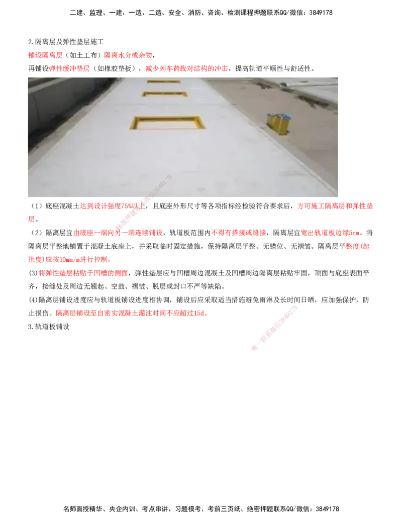 06.40-第6章-6.3-无砟轨道工程施工（一）_2026年一级建造师_2026年一建铁路_2025年一建铁路SVIP_02-基础精讲✿高端面授✿深度强化_11-铁路《天一精讲班》陈士甲KL_06.第六章