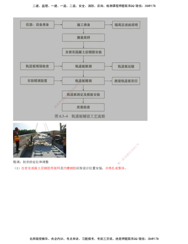 06.40-第6章-6.3-无砟轨道工程施工（一）_2026年一级建造师_2026年一建铁路_2025年一建铁路SVIP_02-基础精讲✿高端面授✿深度强化_11-铁路《天一精讲班》陈士甲KL_06.第六章