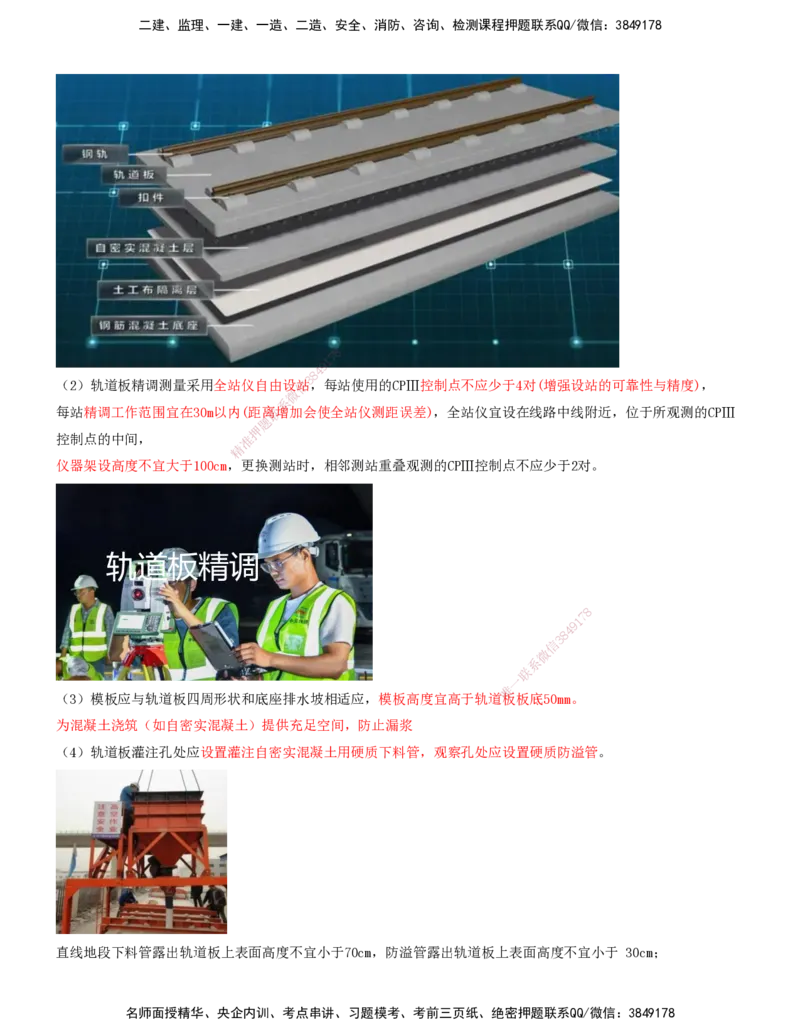 06.40-第6章-6.3-无砟轨道工程施工（一）_2026年一级建造师_2026年一建铁路_2025年一建铁路SVIP_02-基础精讲✿高端面授✿深度强化_11-铁路《天一精讲班》陈士甲KL_06.第六章