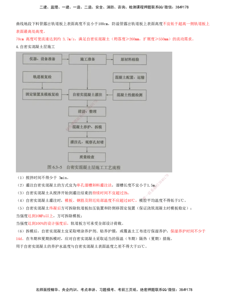 06.40-第6章-6.3-无砟轨道工程施工（一）_2026年一级建造师_2026年一建铁路_2025年一建铁路SVIP_02-基础精讲✿高端面授✿深度强化_11-铁路《天一精讲班》陈士甲KL_06.第六章
