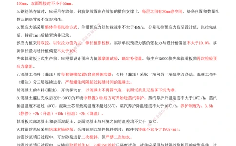 06.40-第6章-6.3-无砟轨道工程施工（一）_2026年一级建造师_2026年一建铁路_2025年一建铁路SVIP_02-基础精讲✿高端面授✿深度强化_11-铁路《天一精讲班》陈士甲KL_06.第六章