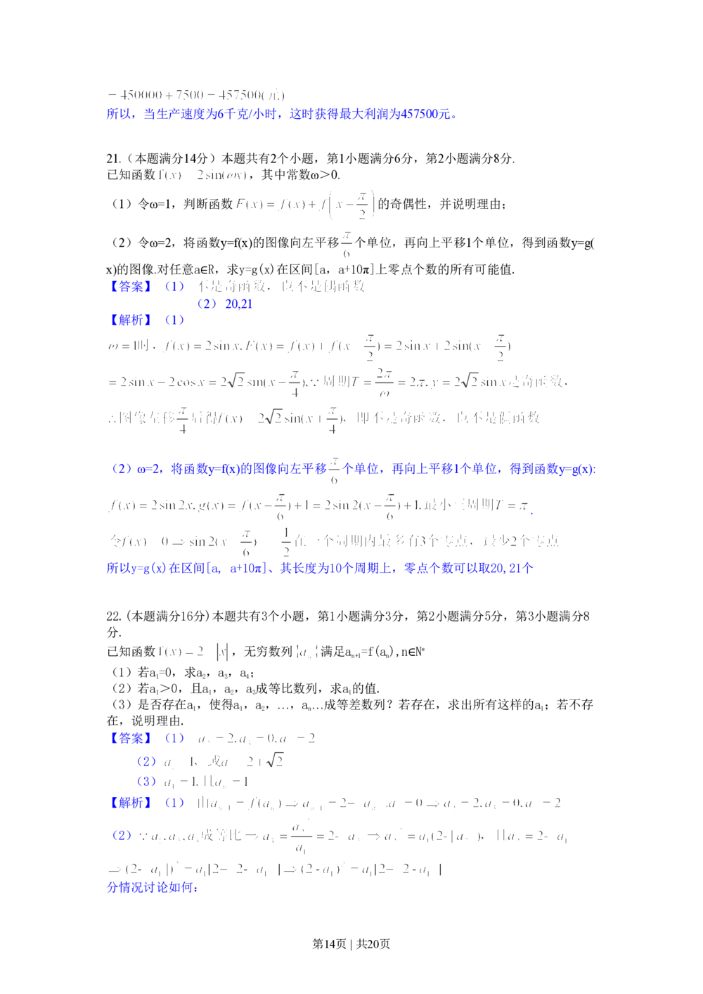 2013年高考数学试卷（文）（山东）（解析卷）_历年高考真题合集_数学历年高考真题_新&middot;PDF版2008-2025&middot;高考数学真题_数学（按年份分类）2008-2025_2013&middot;高考数学真题