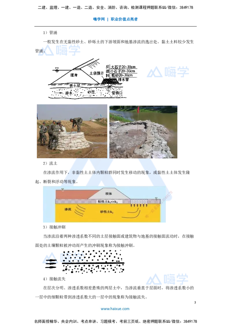 07.2025吴长春-名师精讲通关-第1章（6）水力荷载及渗流分析_2026年一级建造师_2026年一建水利_2025年一建水利SVIP_02-基础精讲✿高端面授✿深度强化_讲义