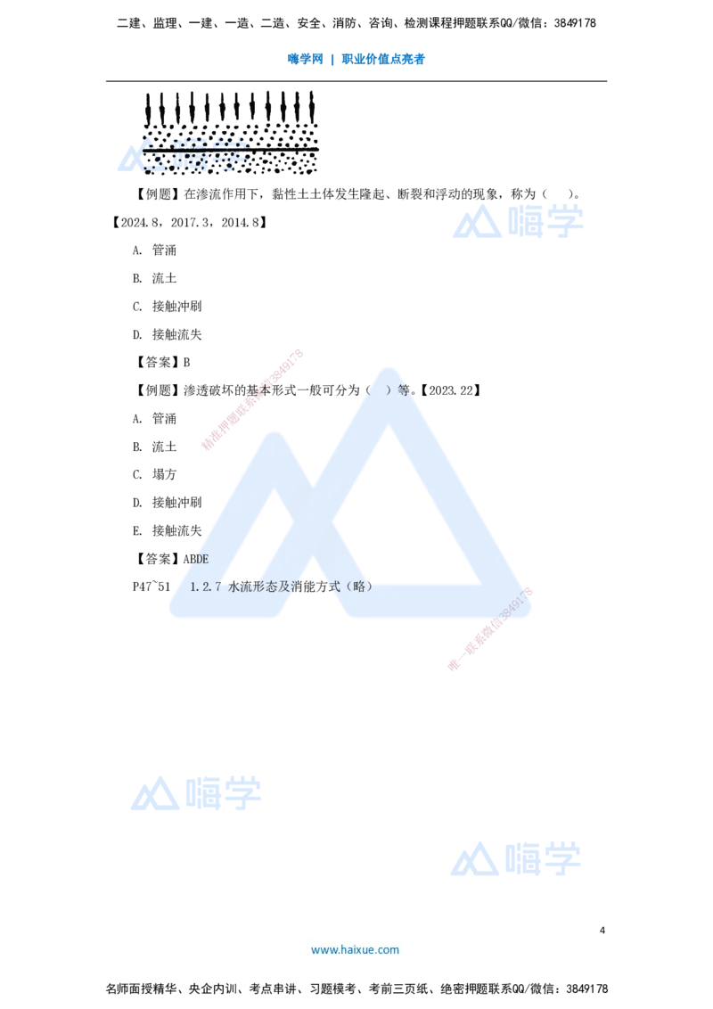 07.2025吴长春-名师精讲通关-第1章（6）水力荷载及渗流分析_2026年一级建造师_2026年一建水利_2025年一建水利SVIP_02-基础精讲✿高端面授✿深度强化_讲义