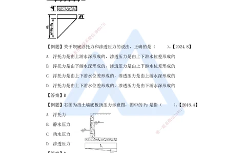 07.2025吴长春-名师精讲通关-第1章（6）水力荷载及渗流分析_2026年一级建造师_2026年一建水利_2025年一建水利SVIP_02-基础精讲✿高端面授✿深度强化_讲义