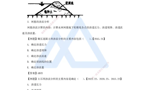 07.2025吴长春-名师精讲通关-第1章（6）水力荷载及渗流分析_2026年一级建造师_2026年一建水利_2025年一建水利SVIP_02-基础精讲✿高端面授✿深度强化_讲义