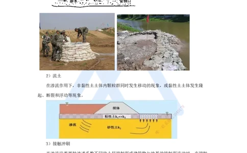 07.2025吴长春-名师精讲通关-第1章（6）水力荷载及渗流分析_2026年一级建造师_2026年一建水利_2025年一建水利SVIP_02-基础精讲✿高端面授✿深度强化_讲义