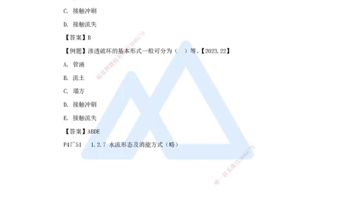 07.2025吴长春-名师精讲通关-第1章（6）水力荷载及渗流分析_2026年一级建造师_2026年一建水利_2025年一建水利SVIP_02-基础精讲✿高端面授✿深度强化_讲义