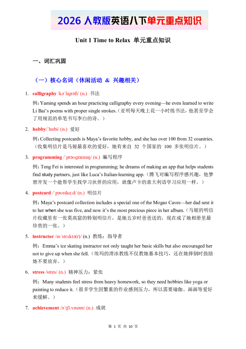 2026春人教版英语八下单元重点知识Unit1_初中英语新版_最新人教版英语八年级下册_2026春新人教版八下（更新中）_15单元重点知识讲解