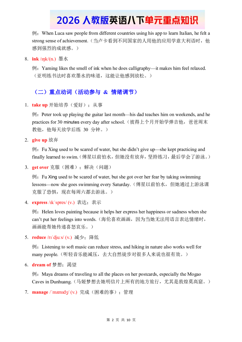 2026春人教版英语八下单元重点知识Unit1_初中英语新版_最新人教版英语八年级下册_2026春新人教版八下（更新中）_15单元重点知识讲解