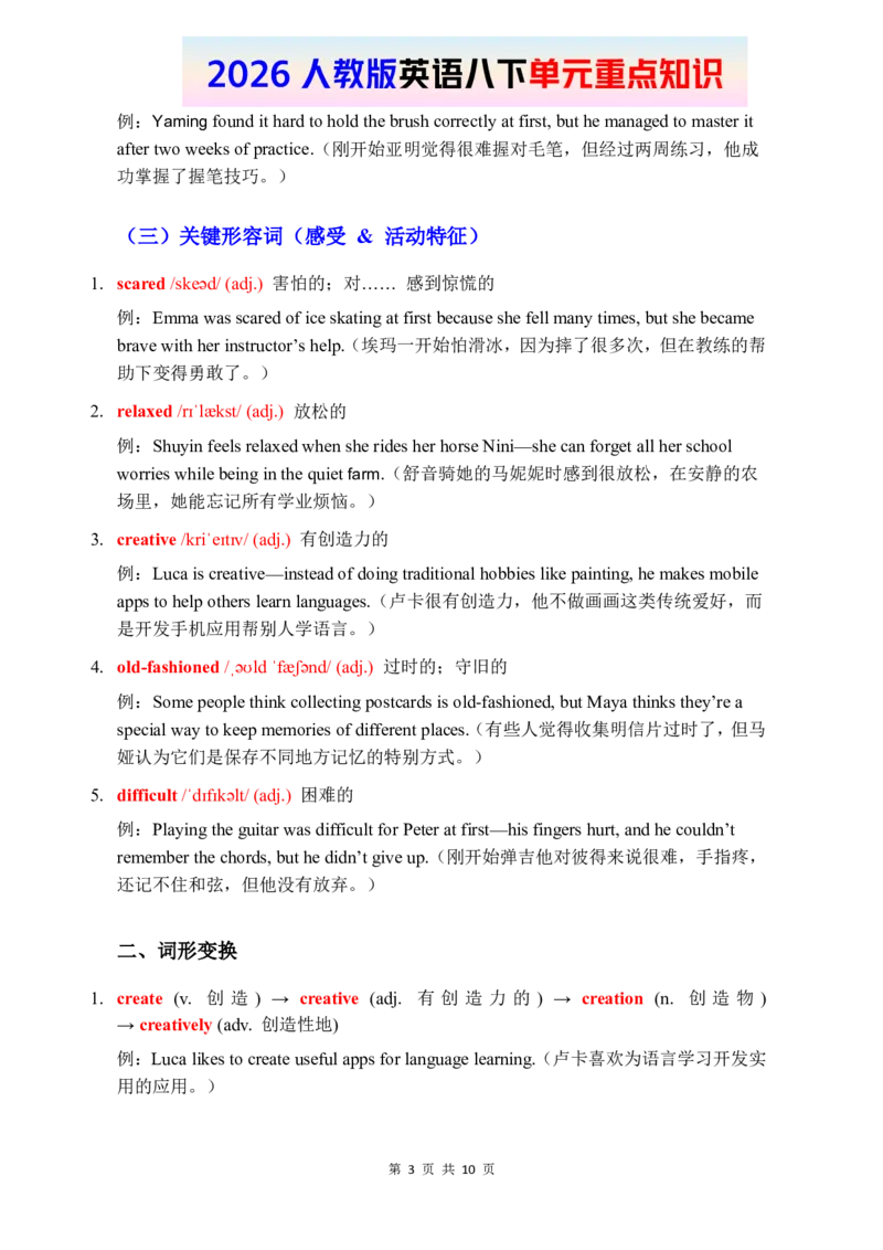 2026春人教版英语八下单元重点知识Unit1_初中英语新版_最新人教版英语八年级下册_2026春新人教版八下（更新中）_15单元重点知识讲解