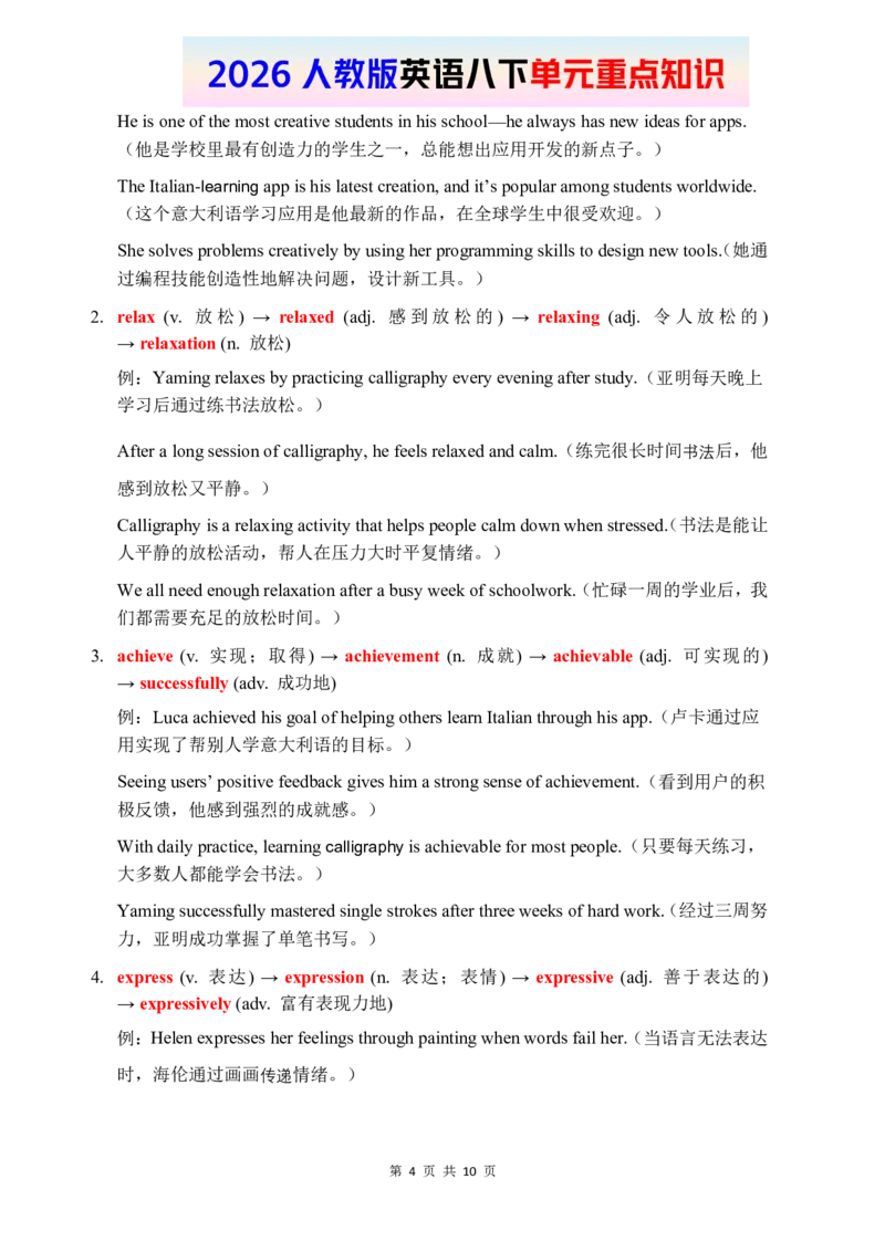 2026春人教版英语八下单元重点知识Unit1_初中英语新版_最新人教版英语八年级下册_2026春新人教版八下（更新中）_15单元重点知识讲解