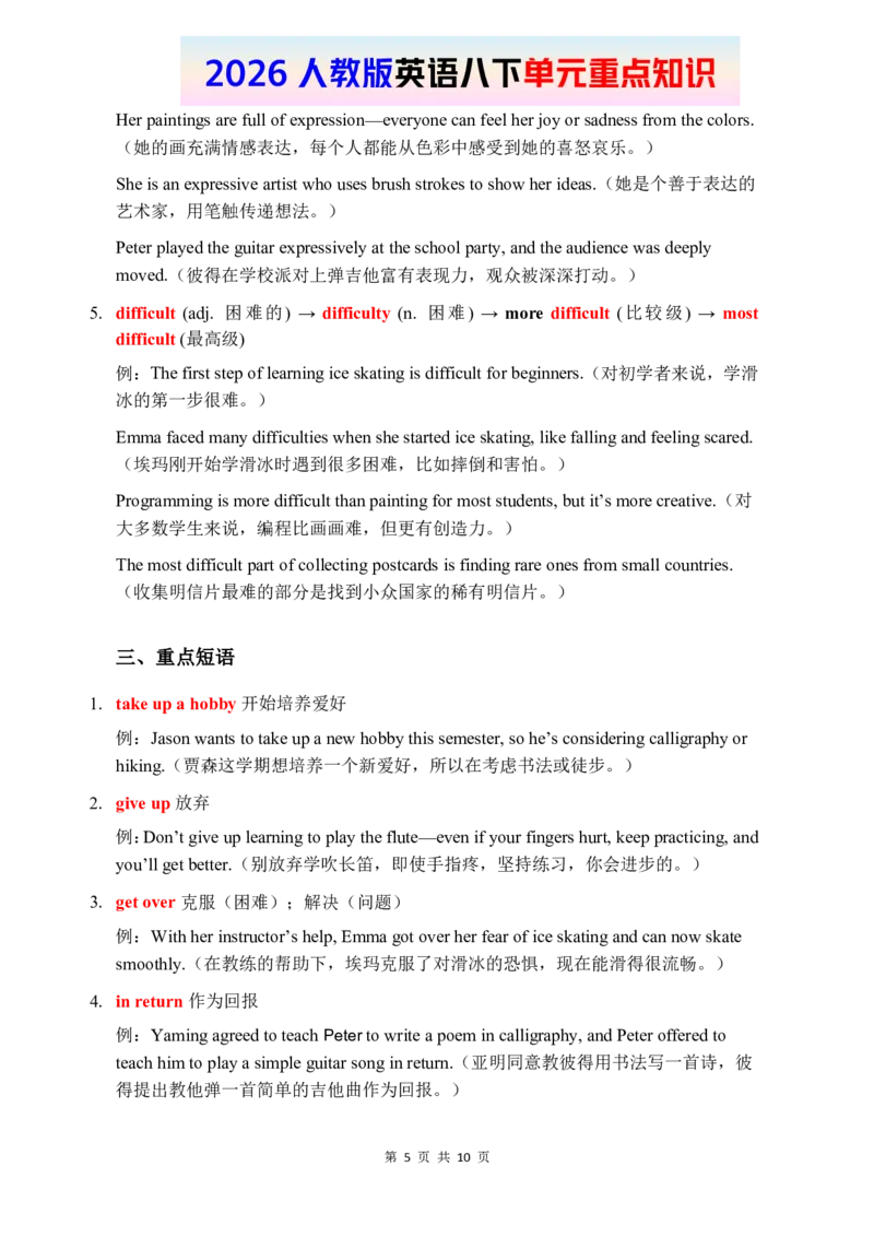 2026春人教版英语八下单元重点知识Unit1_初中英语新版_最新人教版英语八年级下册_2026春新人教版八下（更新中）_15单元重点知识讲解