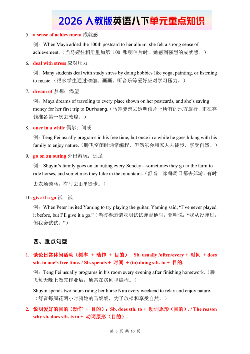 2026春人教版英语八下单元重点知识Unit1_初中英语新版_最新人教版英语八年级下册_2026春新人教版八下（更新中）_15单元重点知识讲解
