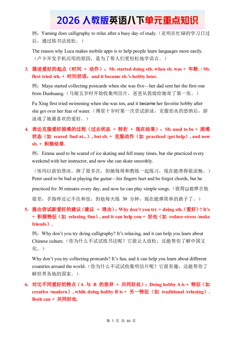 2026春人教版英语八下单元重点知识Unit1_初中英语新版_最新人教版英语八年级下册_2026春新人教版八下（更新中）_15单元重点知识讲解