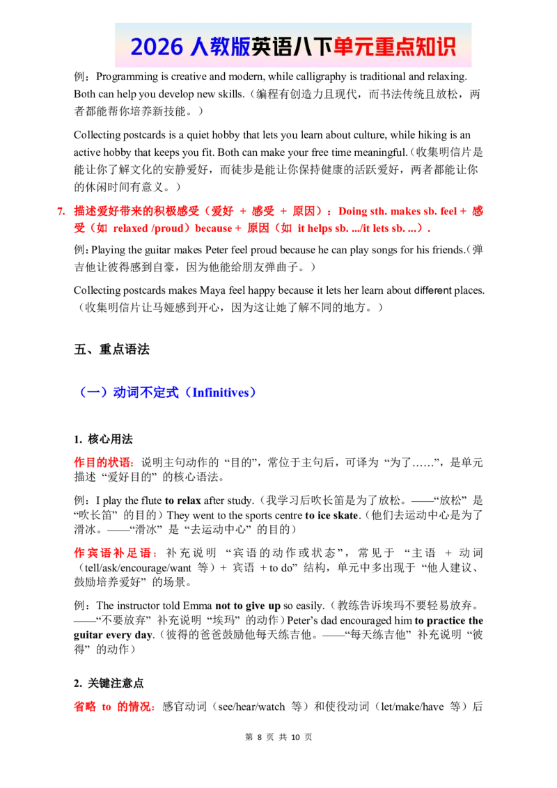 2026春人教版英语八下单元重点知识Unit1_初中英语新版_最新人教版英语八年级下册_2026春新人教版八下（更新中）_15单元重点知识讲解