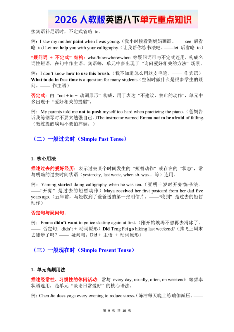 2026春人教版英语八下单元重点知识Unit1_初中英语新版_最新人教版英语八年级下册_2026春新人教版八下（更新中）_15单元重点知识讲解