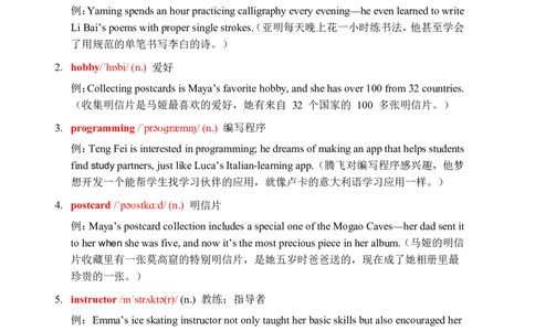 2026春人教版英语八下单元重点知识Unit1_初中英语新版_最新人教版英语八年级下册_2026春新人教版八下（更新中）_15单元重点知识讲解