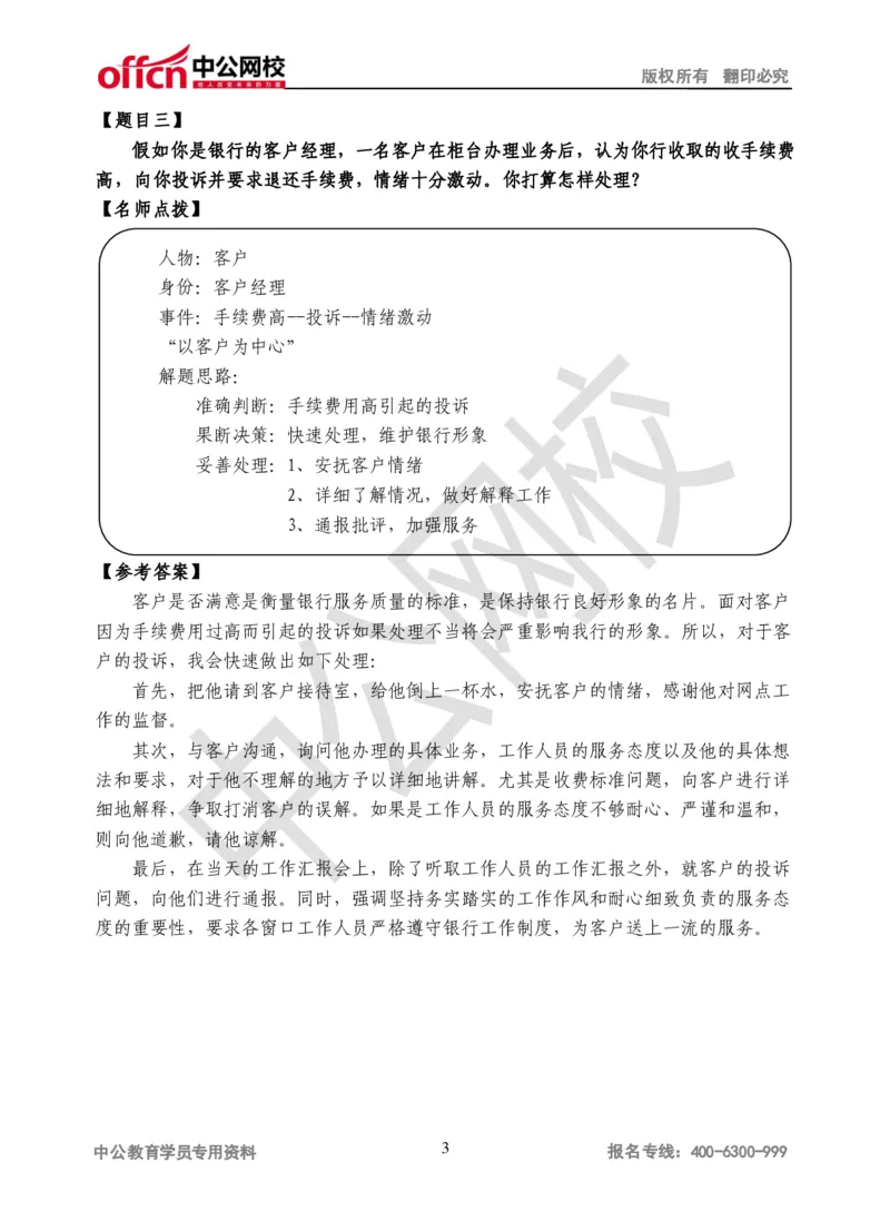 结构化面试真题第1场讲义_2025春招题库汇总_十大行测题库_2023年十大热门题库更新中_09、易考汇总_银行面试_半结构化_银行面试-结构化面试真题讲义