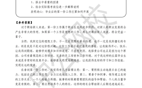 结构化面试真题第1场讲义_2025春招题库汇总_十大行测题库_2023年十大热门题库更新中_09、易考汇总_银行面试_半结构化_银行面试-结构化面试真题讲义